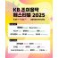 kb조이올팍 21일 1매