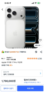 아이폰17프로 미개봉자급제