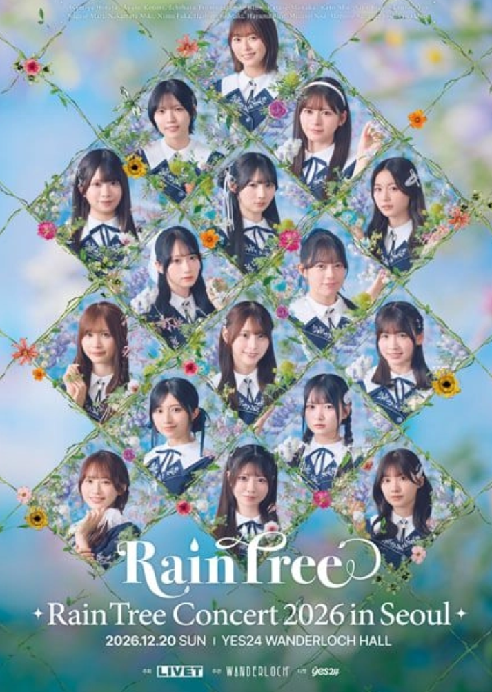 2026 Rain Tree 서울 콘서트 VIP석